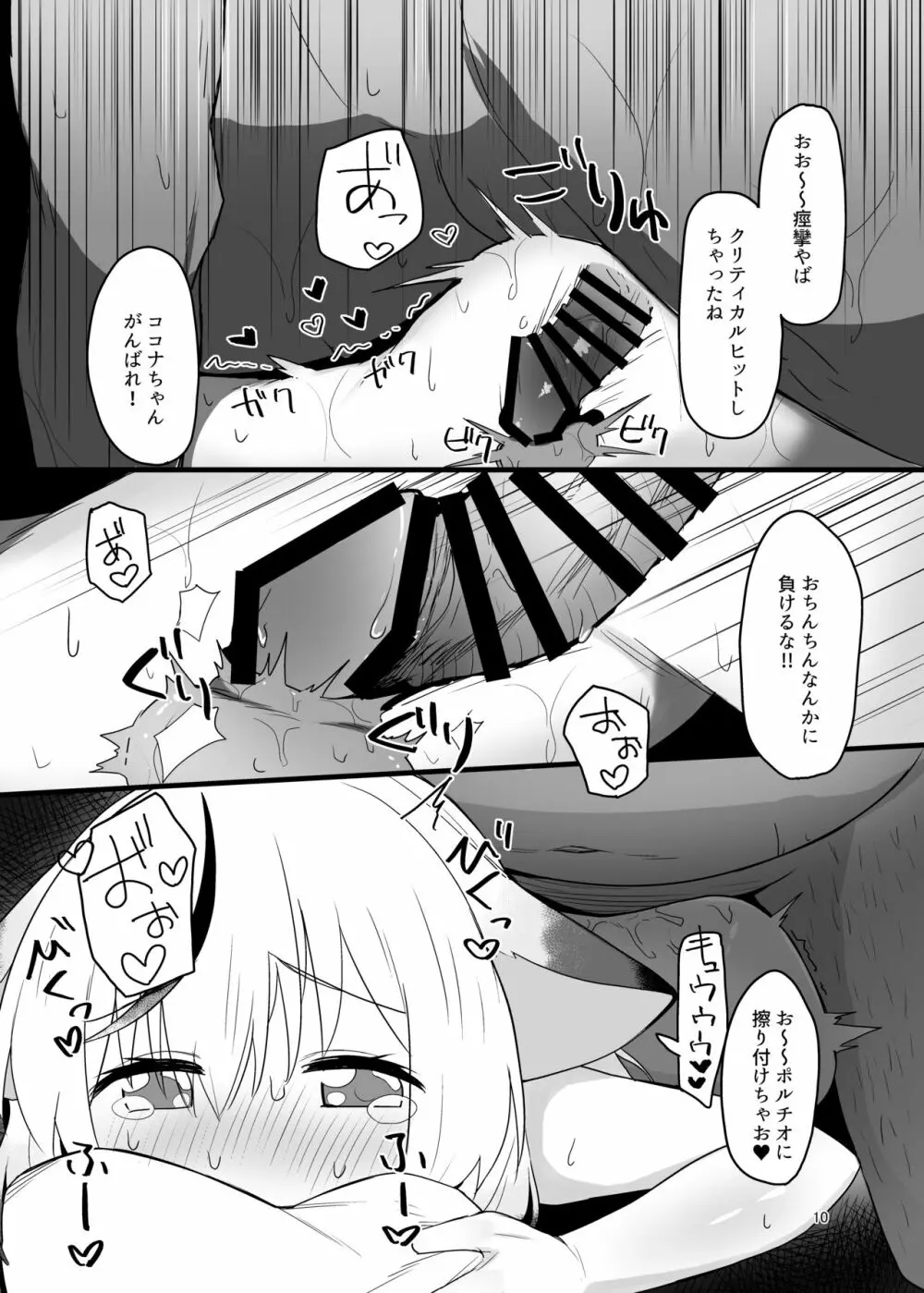 ココナちゃんドすけべブック Page.9