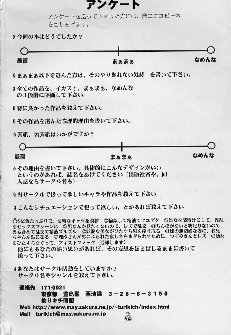 Non・Dema-R 十手編 Page.54