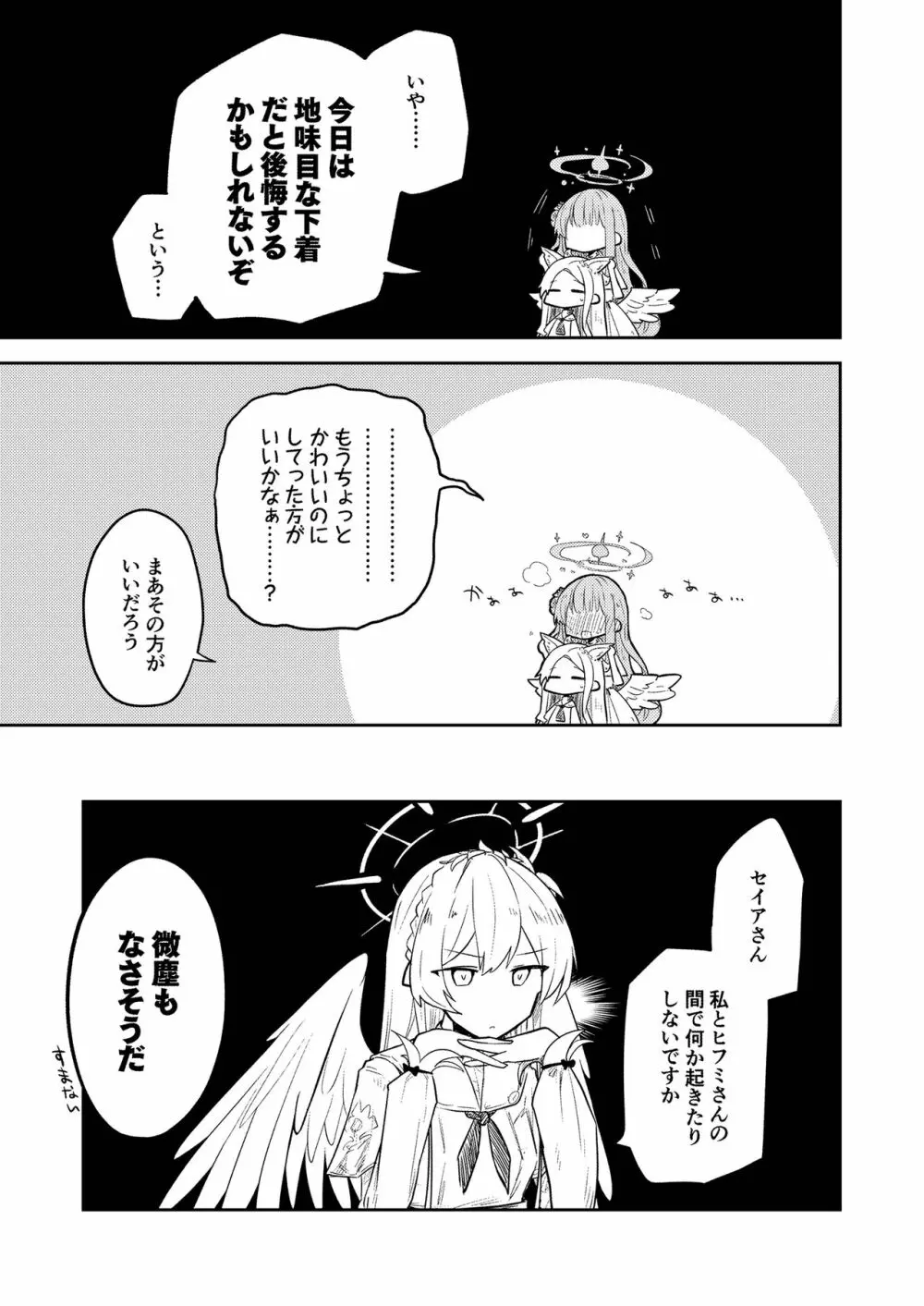 こんなキヴォトスがあってたまるか本。2 Page.13