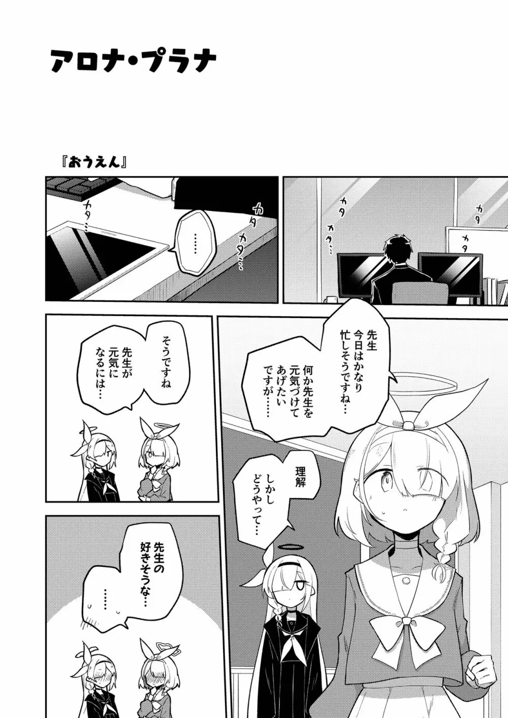 こんなキヴォトスがあってたまるか本。2 Page.18