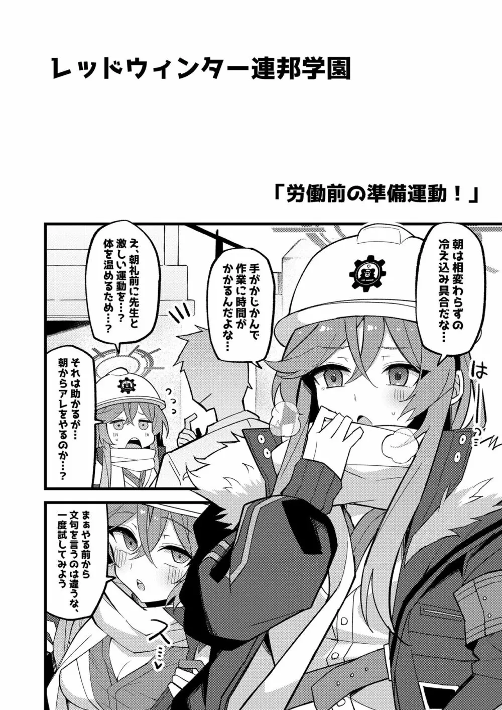 こんなキヴォトスがあってたまるか本。2 Page.20