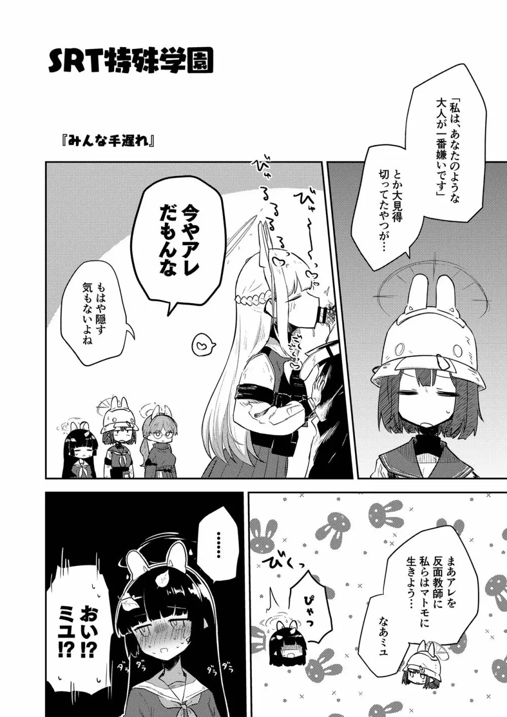 こんなキヴォトスがあってたまるか本。2 Page.8