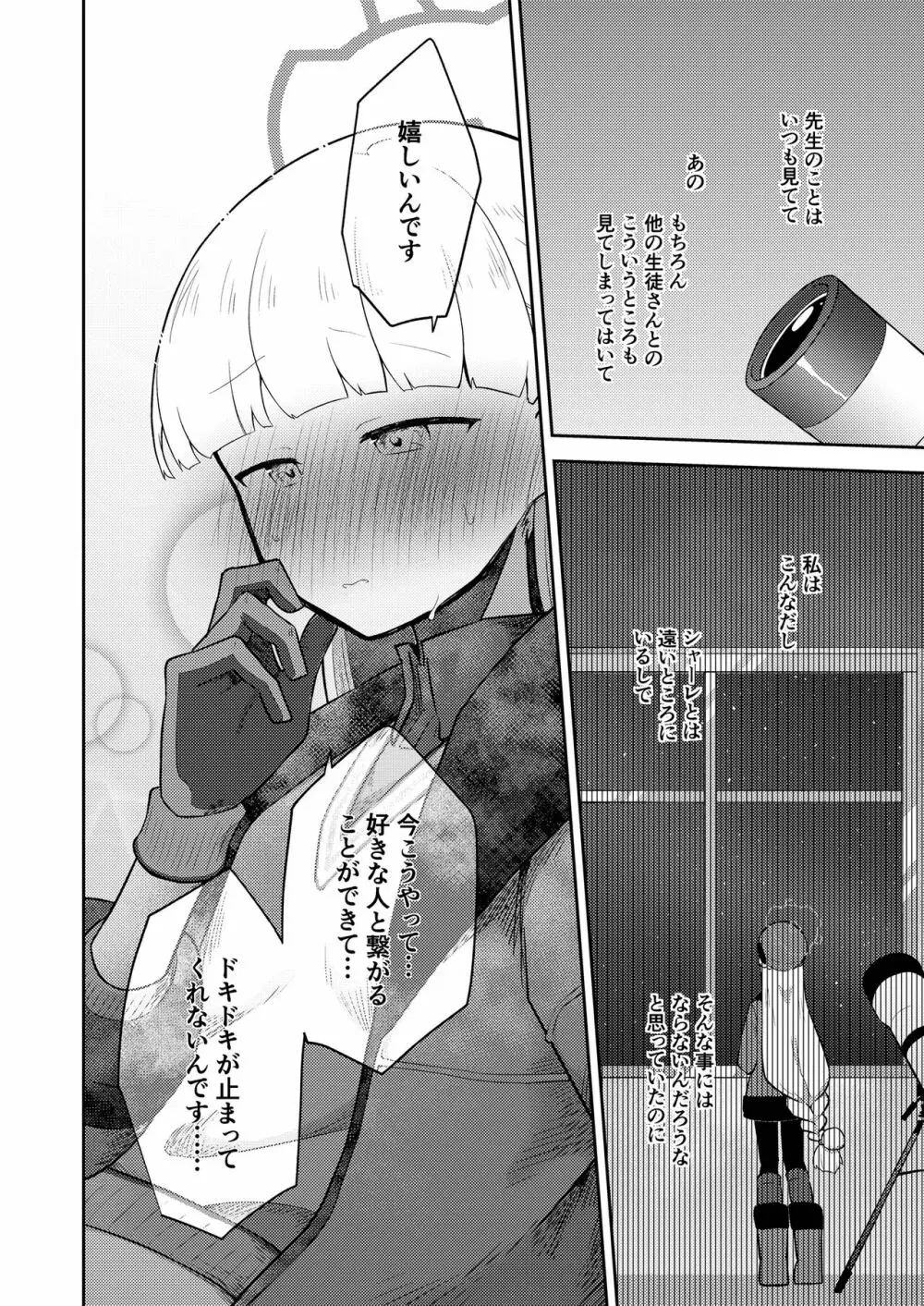 シリウス、ふたり Page.16