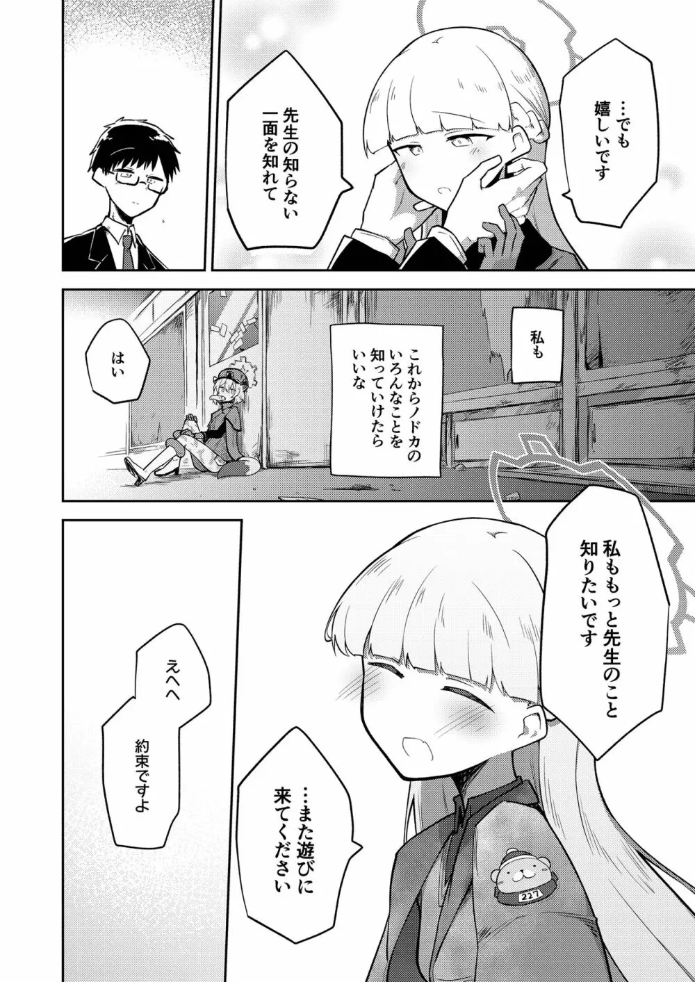 シリウス、ふたり Page.26