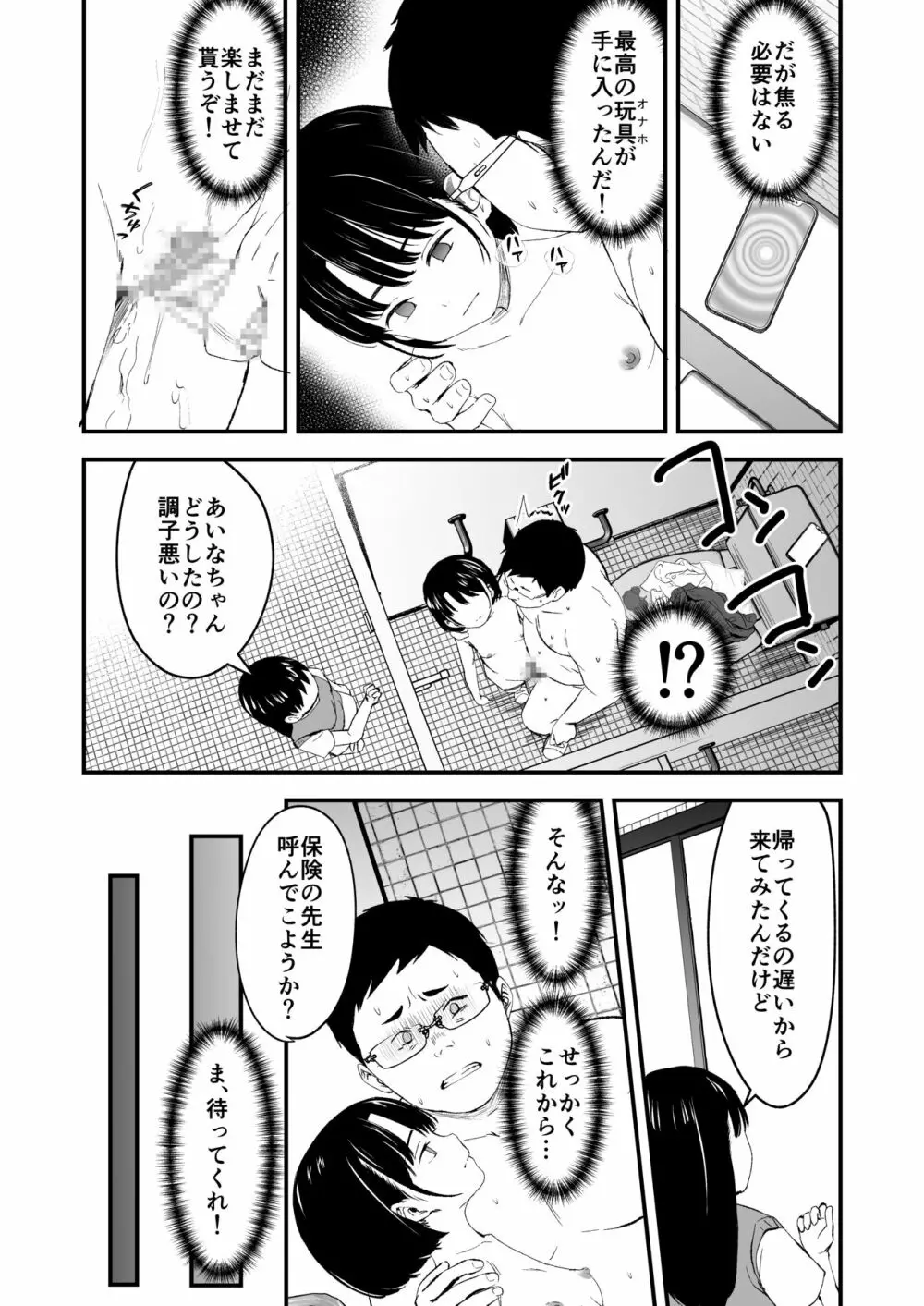 アプリで操るナマイキ少女 Page.16