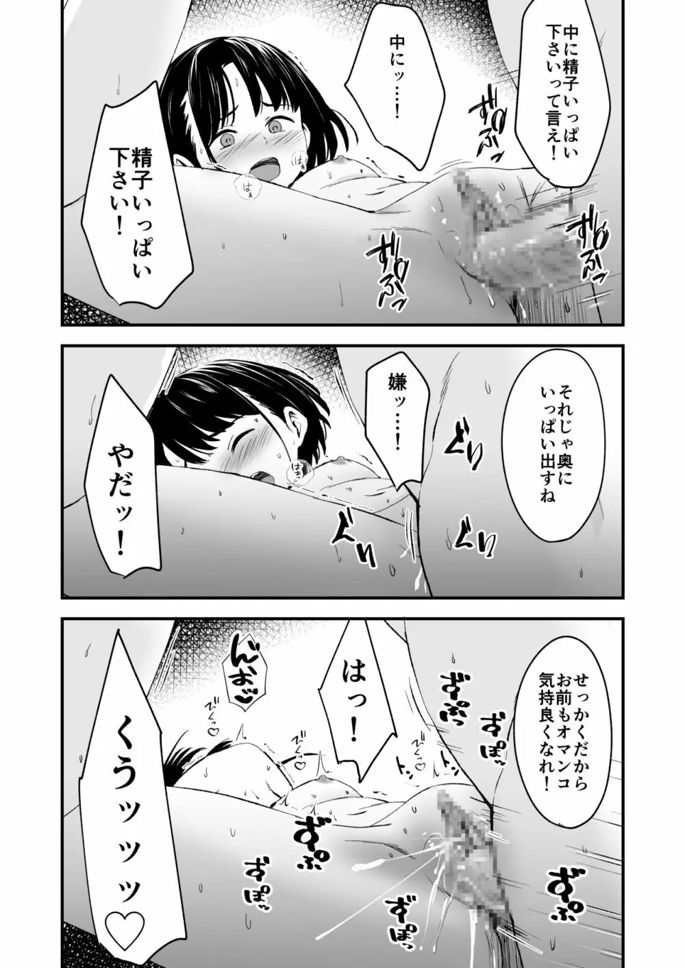 アプリで操るナマイキ少女 Page.29