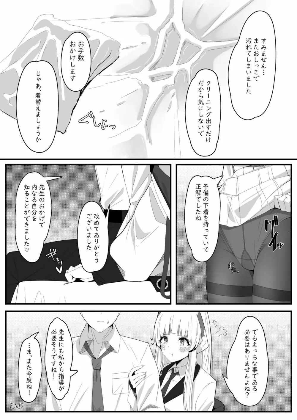 真価の調書 Page.16