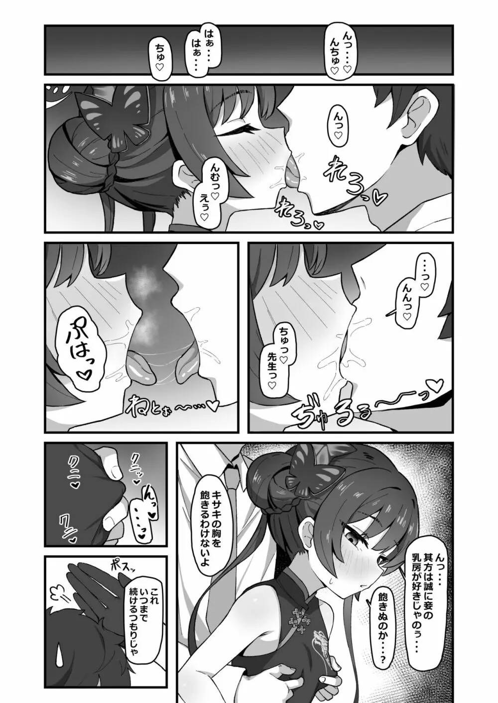 門主之蜜情 Page.10