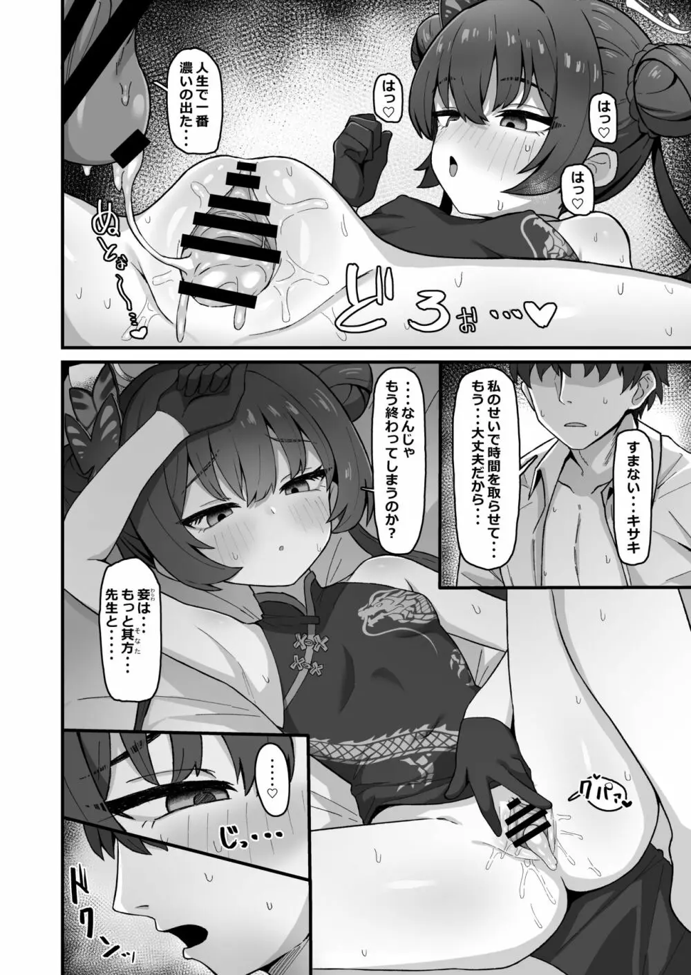 門主之蜜情 Page.14