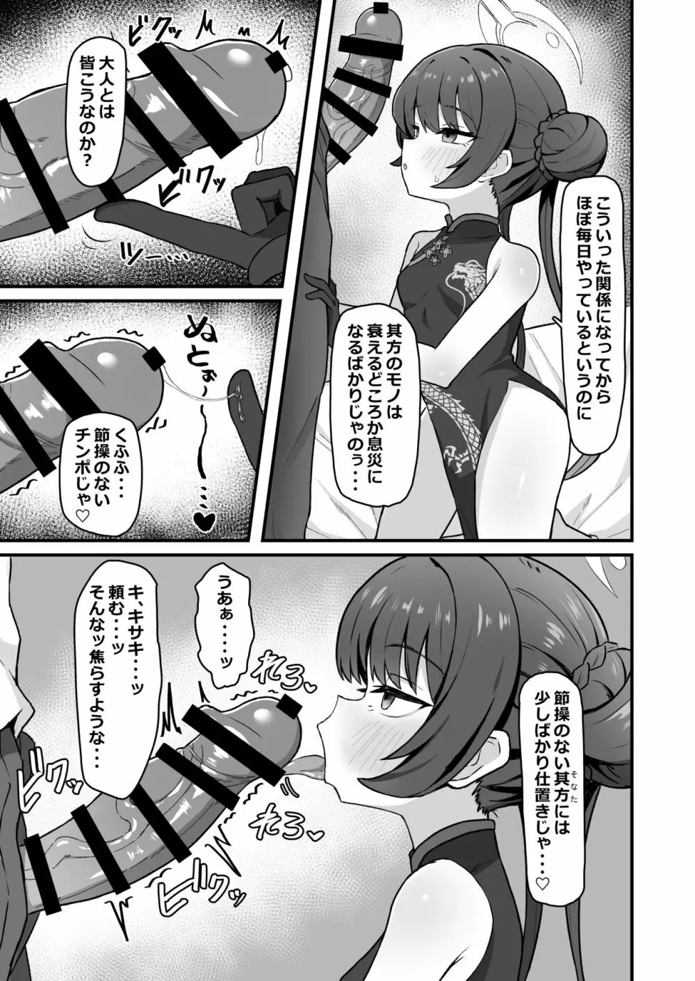 門主之蜜情 Page.5