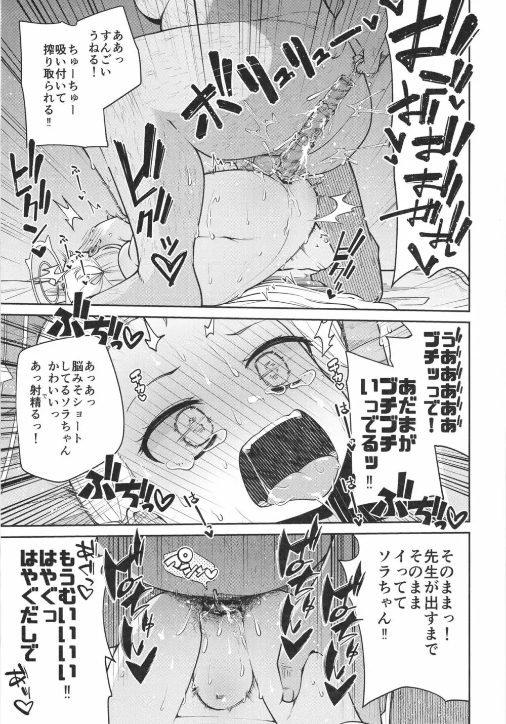 ソラちゃんはじめてのおもちゃレビュー Page.27