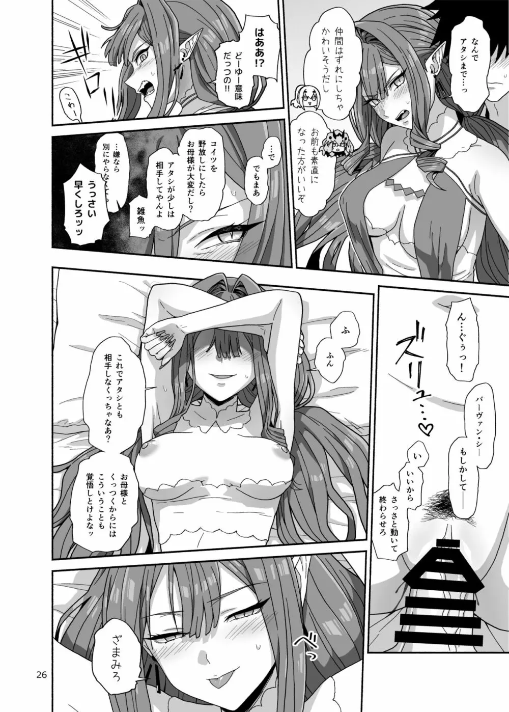 私たちと我が夫のお話 Page.26