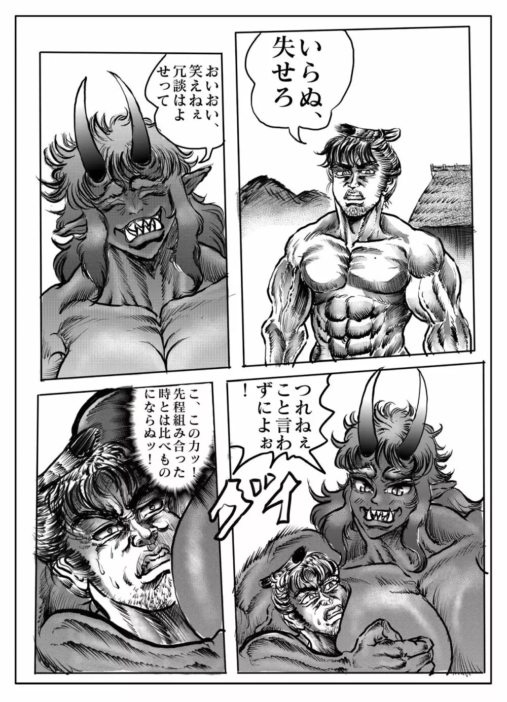 浪妖奇譚 Page.111