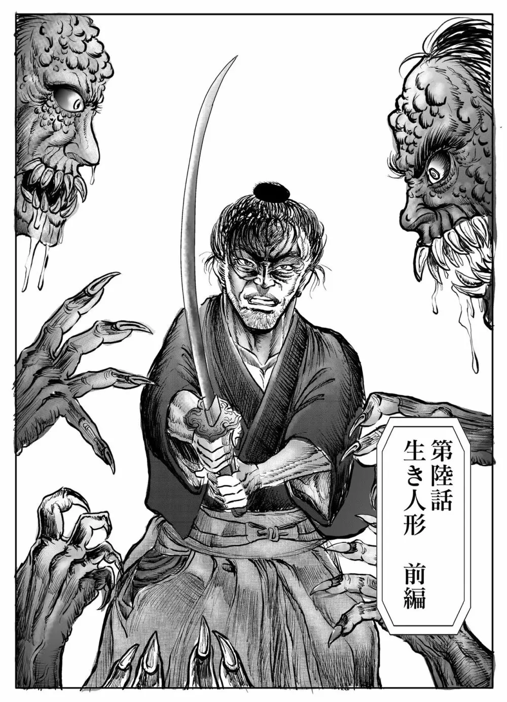 浪妖奇譚 Page.116