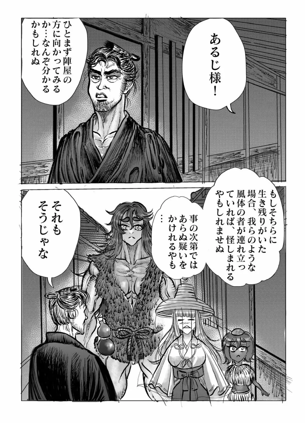 浪妖奇譚 Page.141