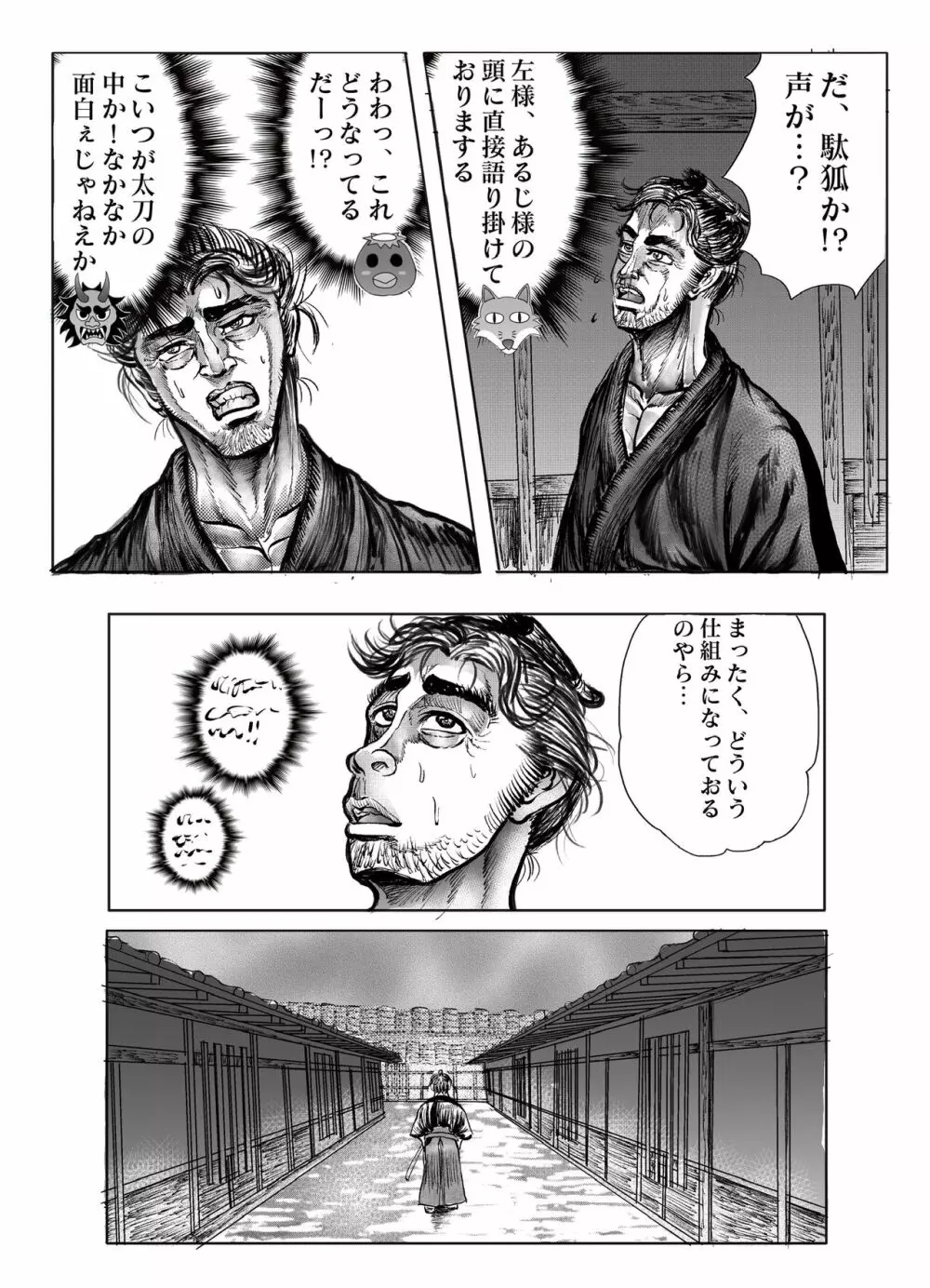 浪妖奇譚 Page.145