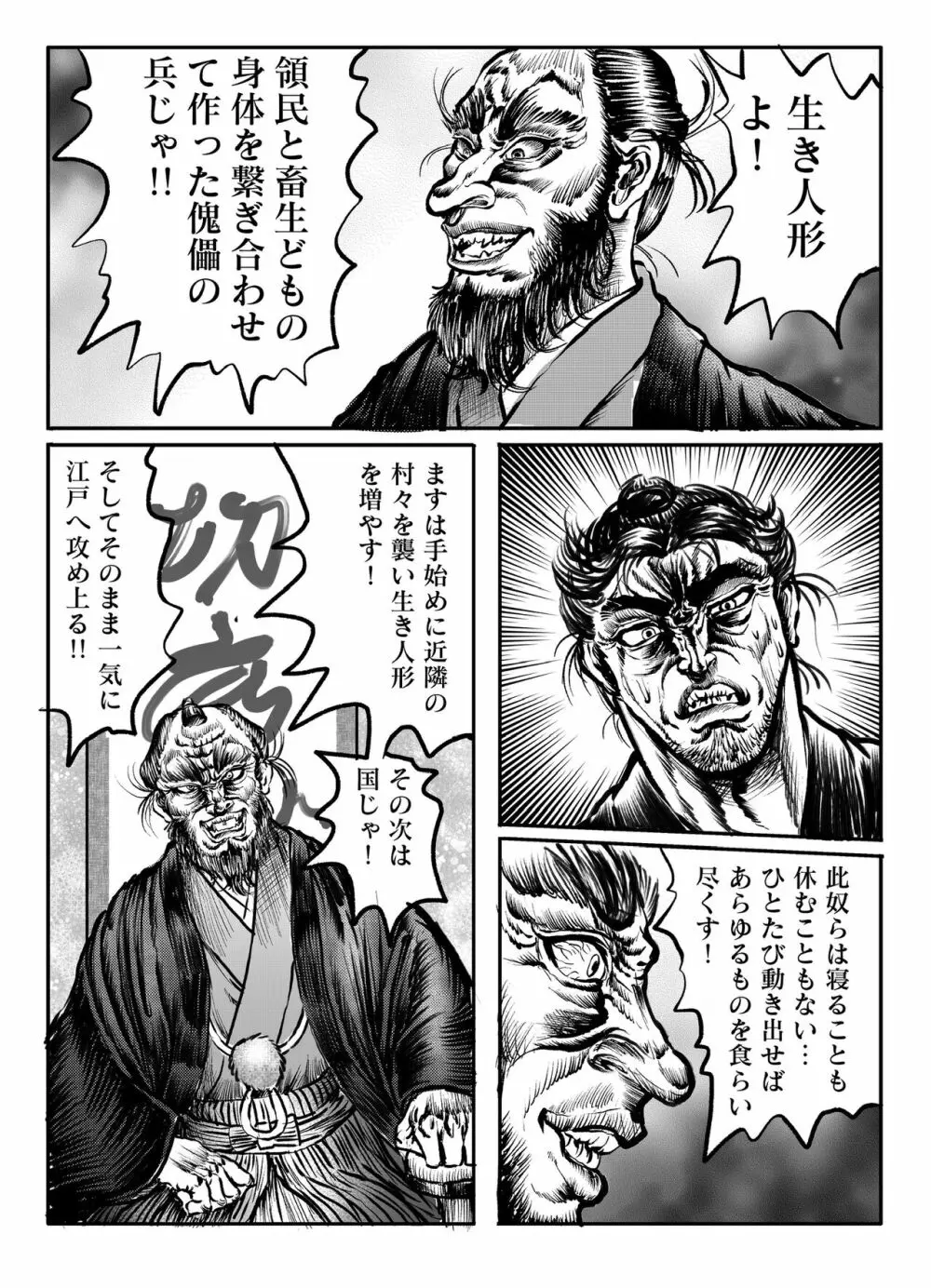 浪妖奇譚 Page.167