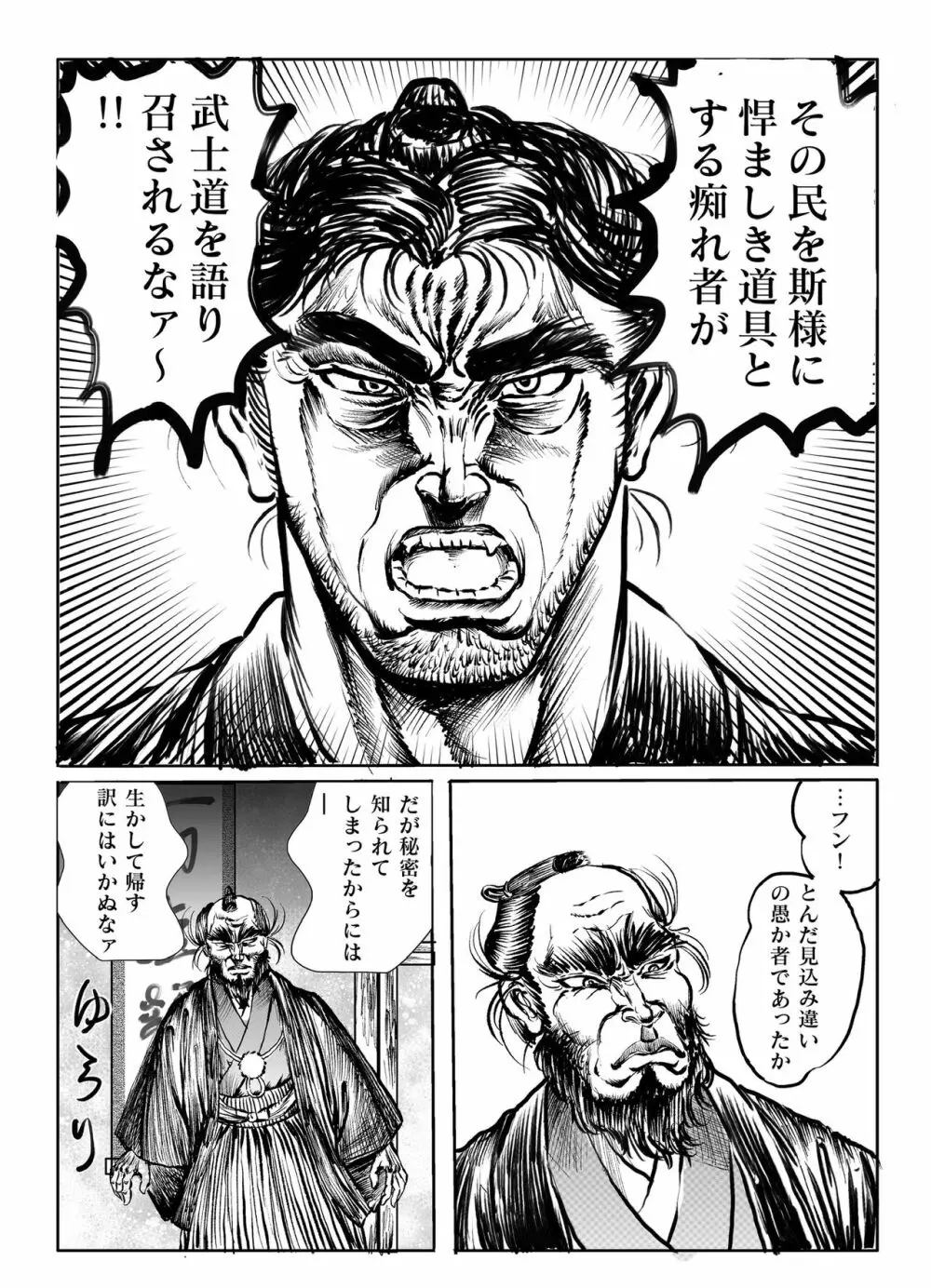 浪妖奇譚 Page.170