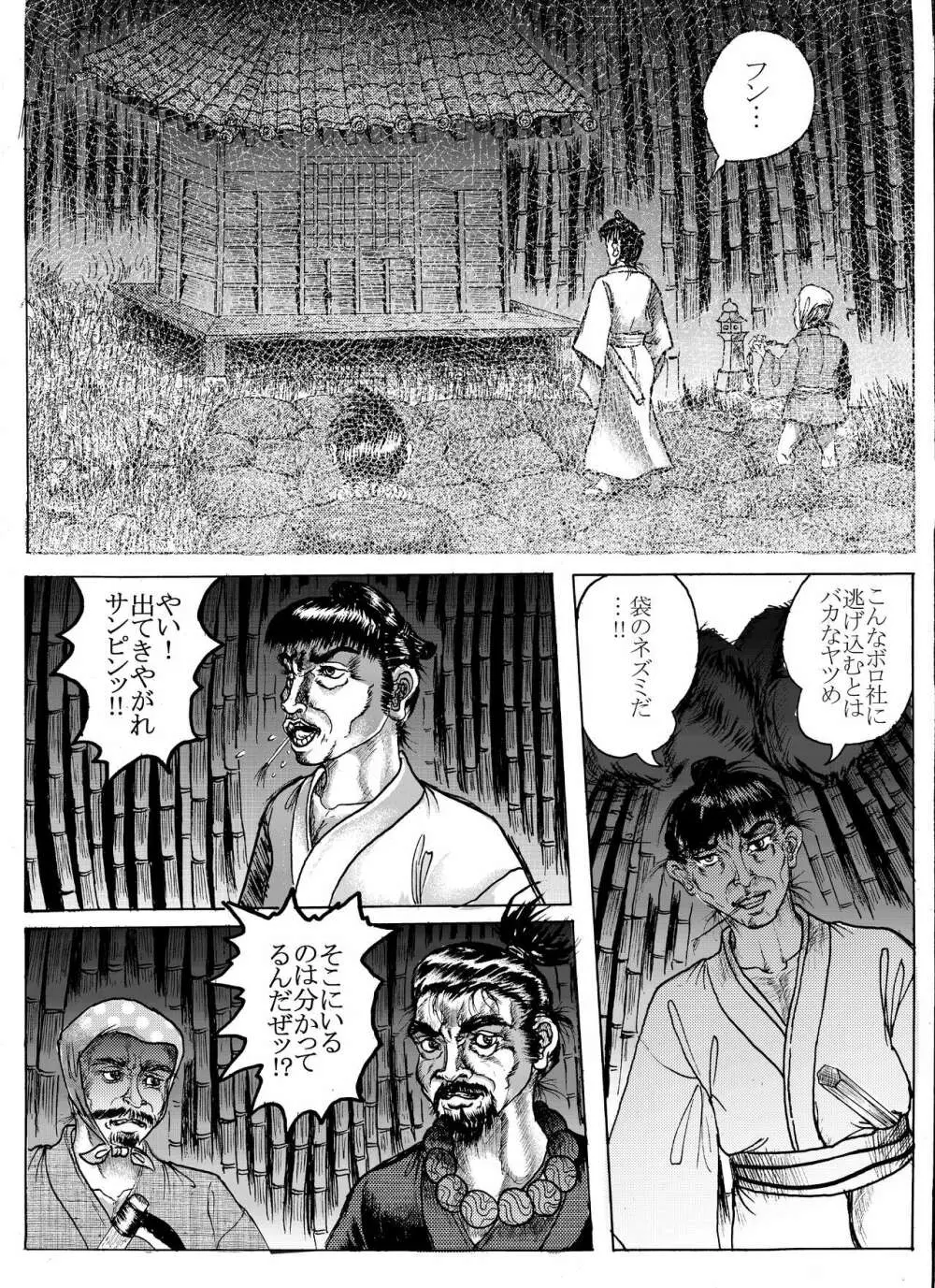 浪妖奇譚 Page.23