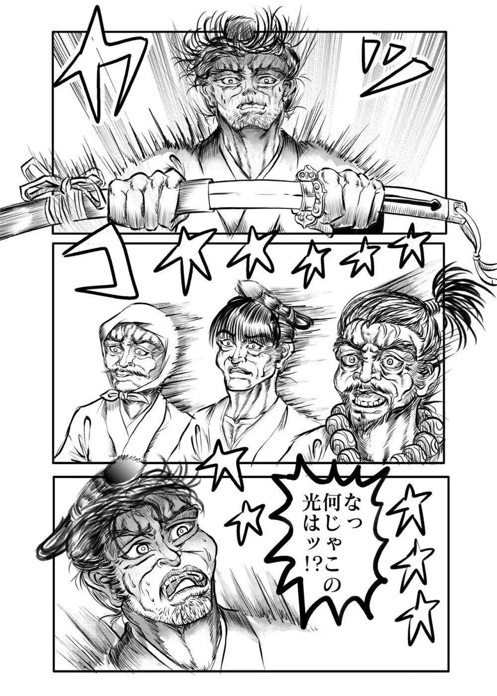 浪妖奇譚 Page.28