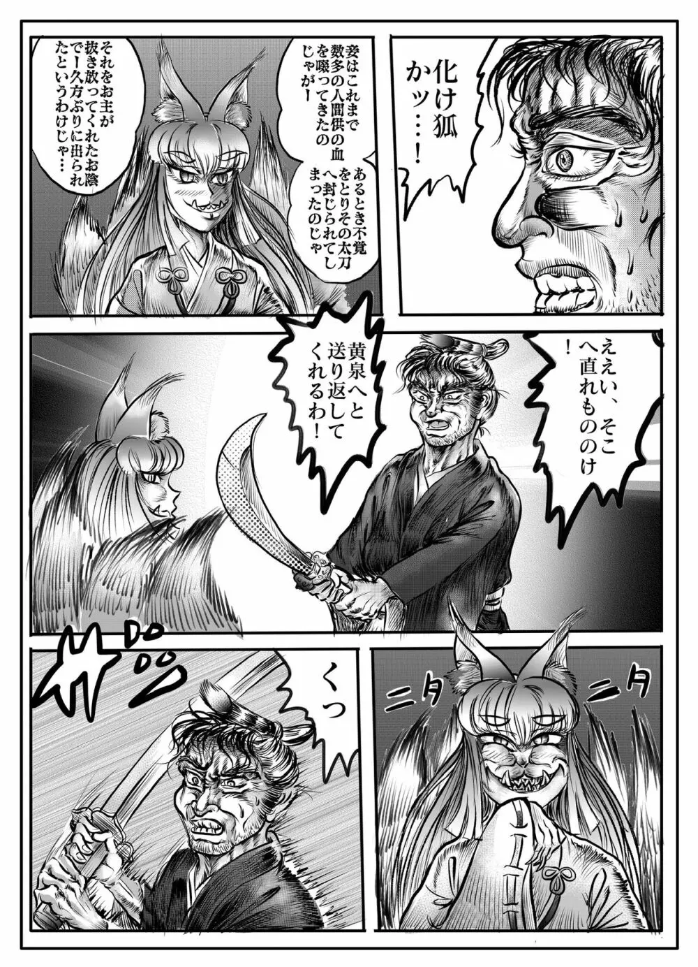 浪妖奇譚 Page.43
