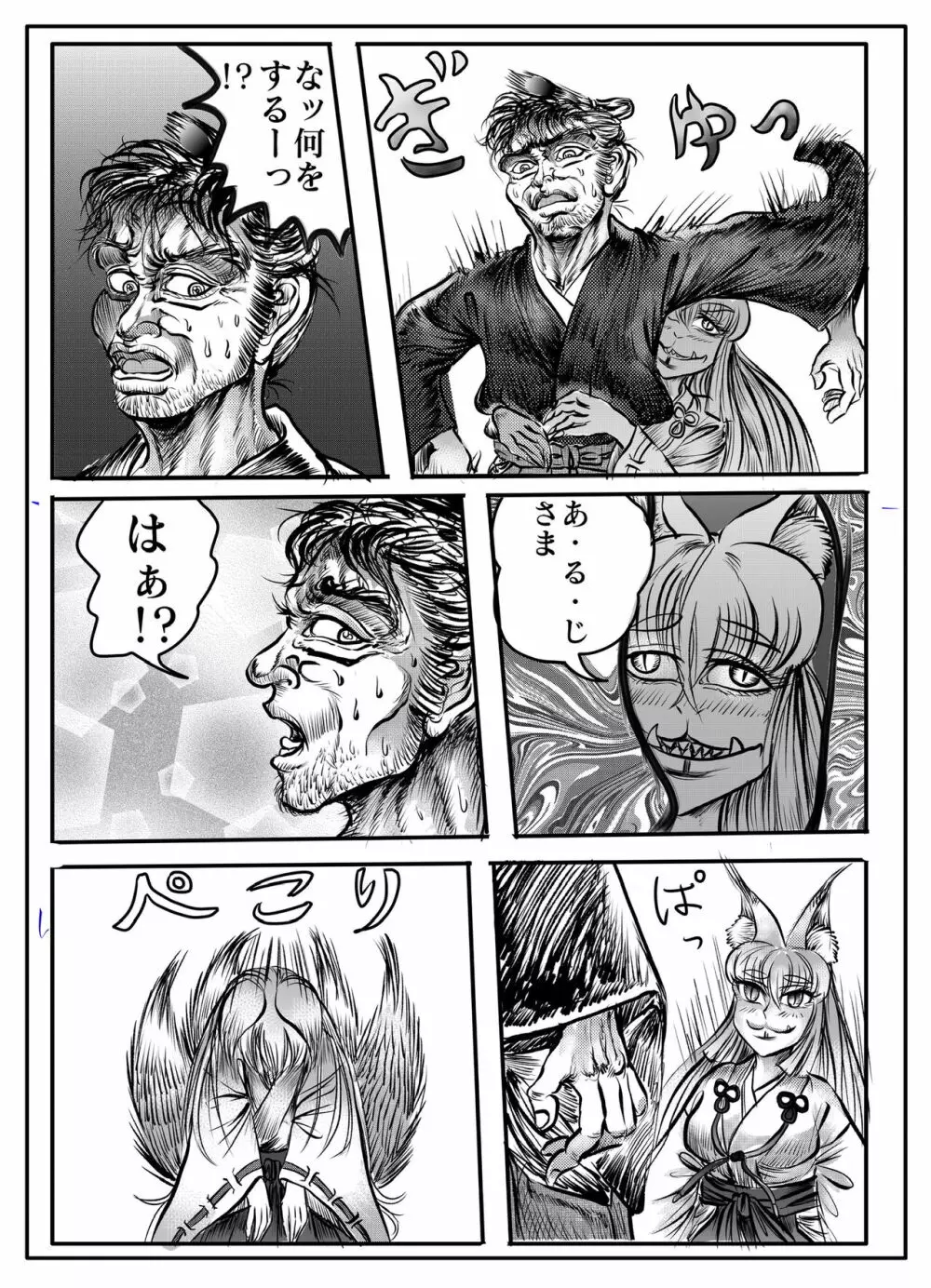 浪妖奇譚 Page.45