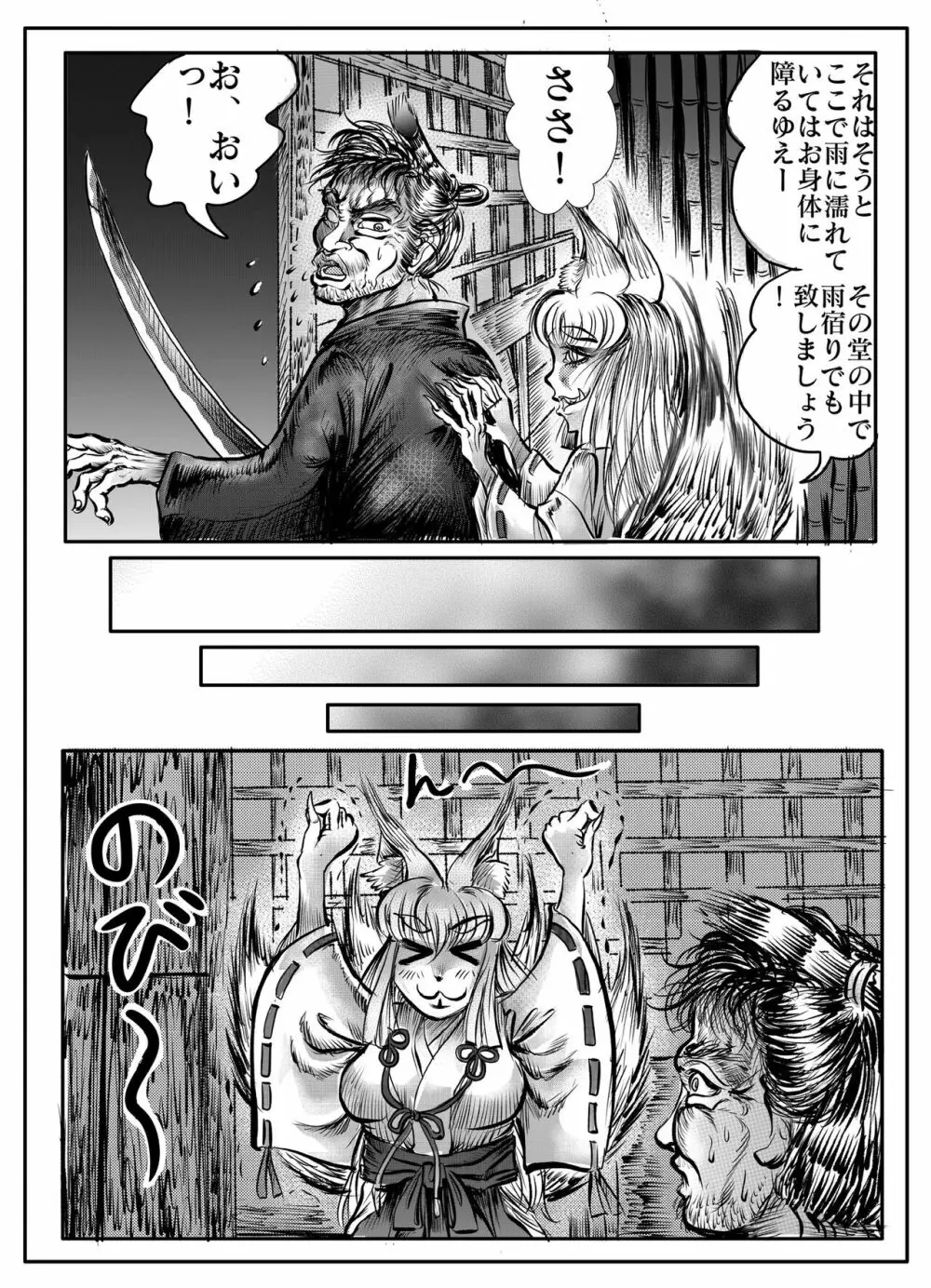 浪妖奇譚 Page.47