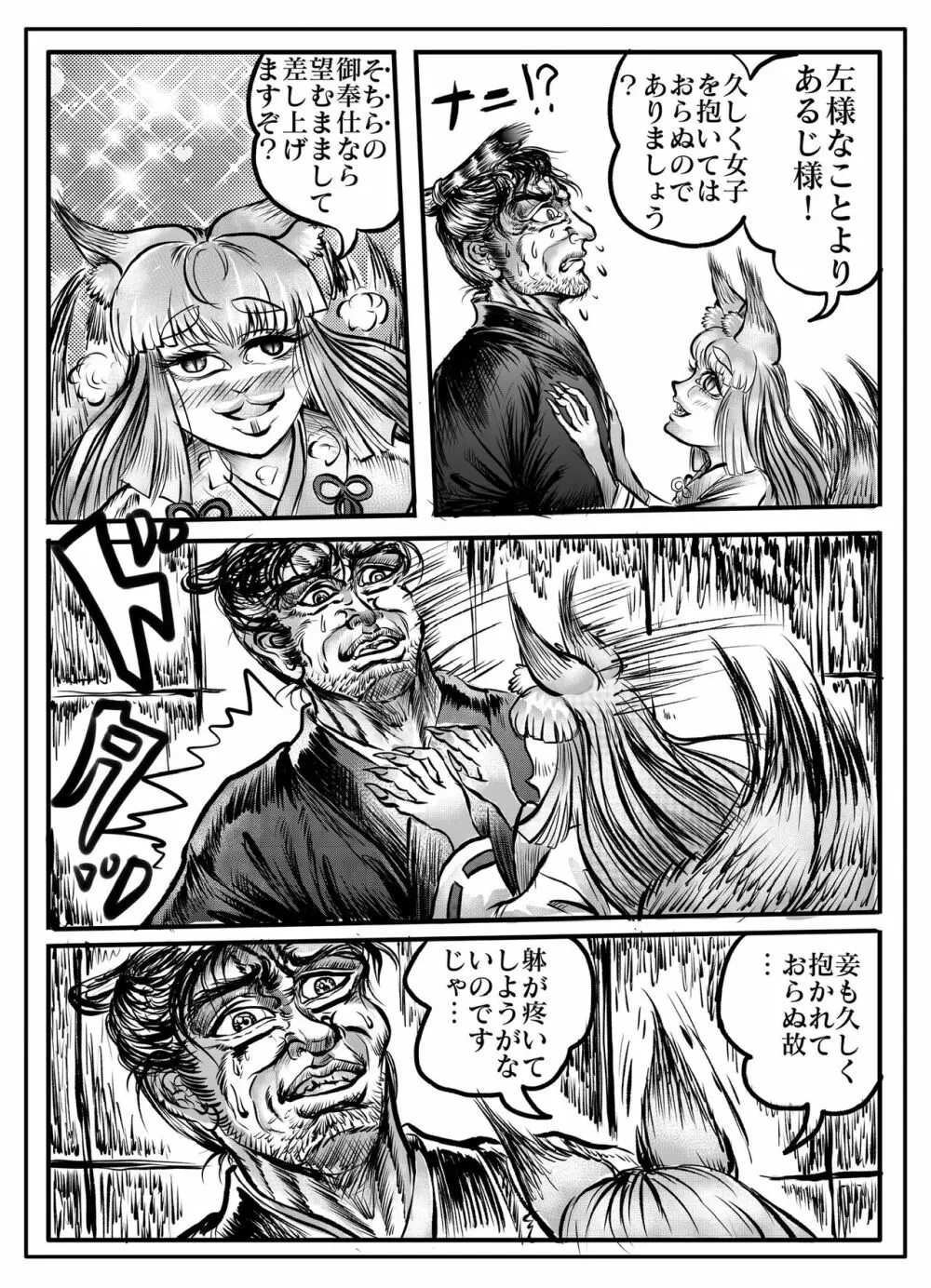浪妖奇譚 Page.50