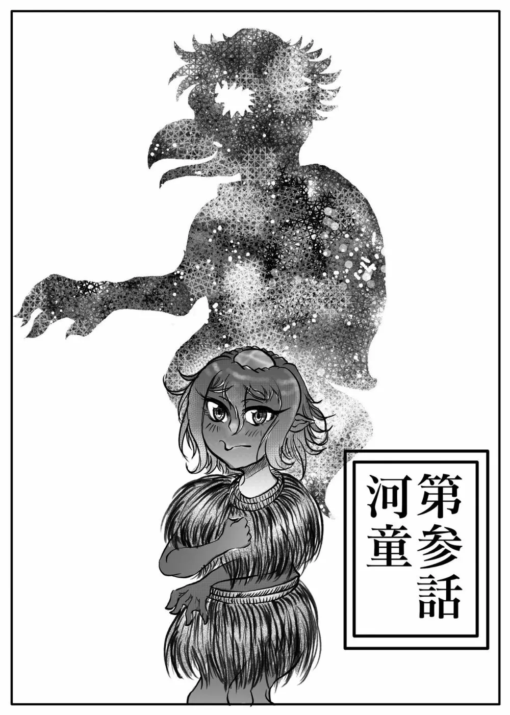 浪妖奇譚 Page.54