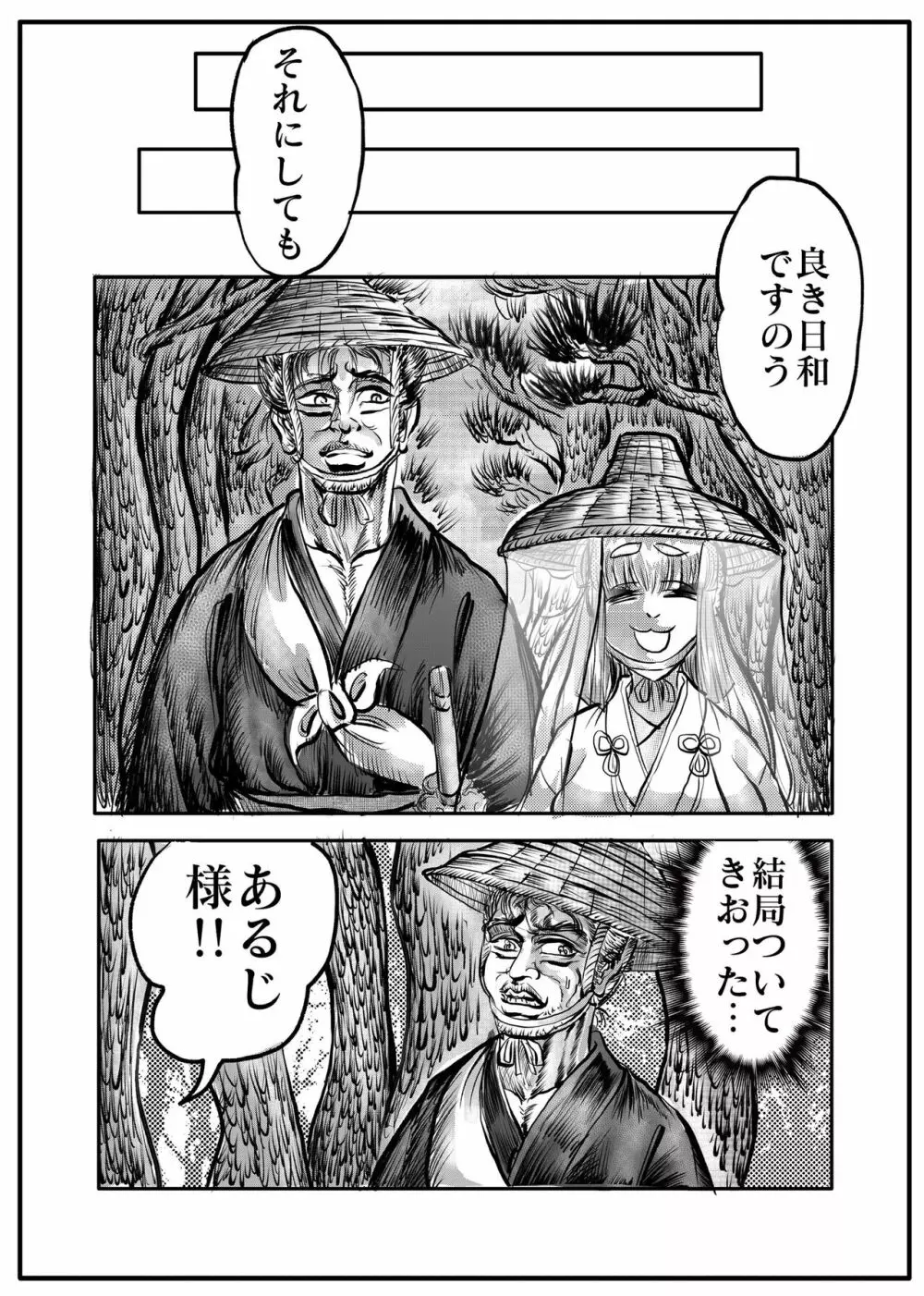 浪妖奇譚 Page.64