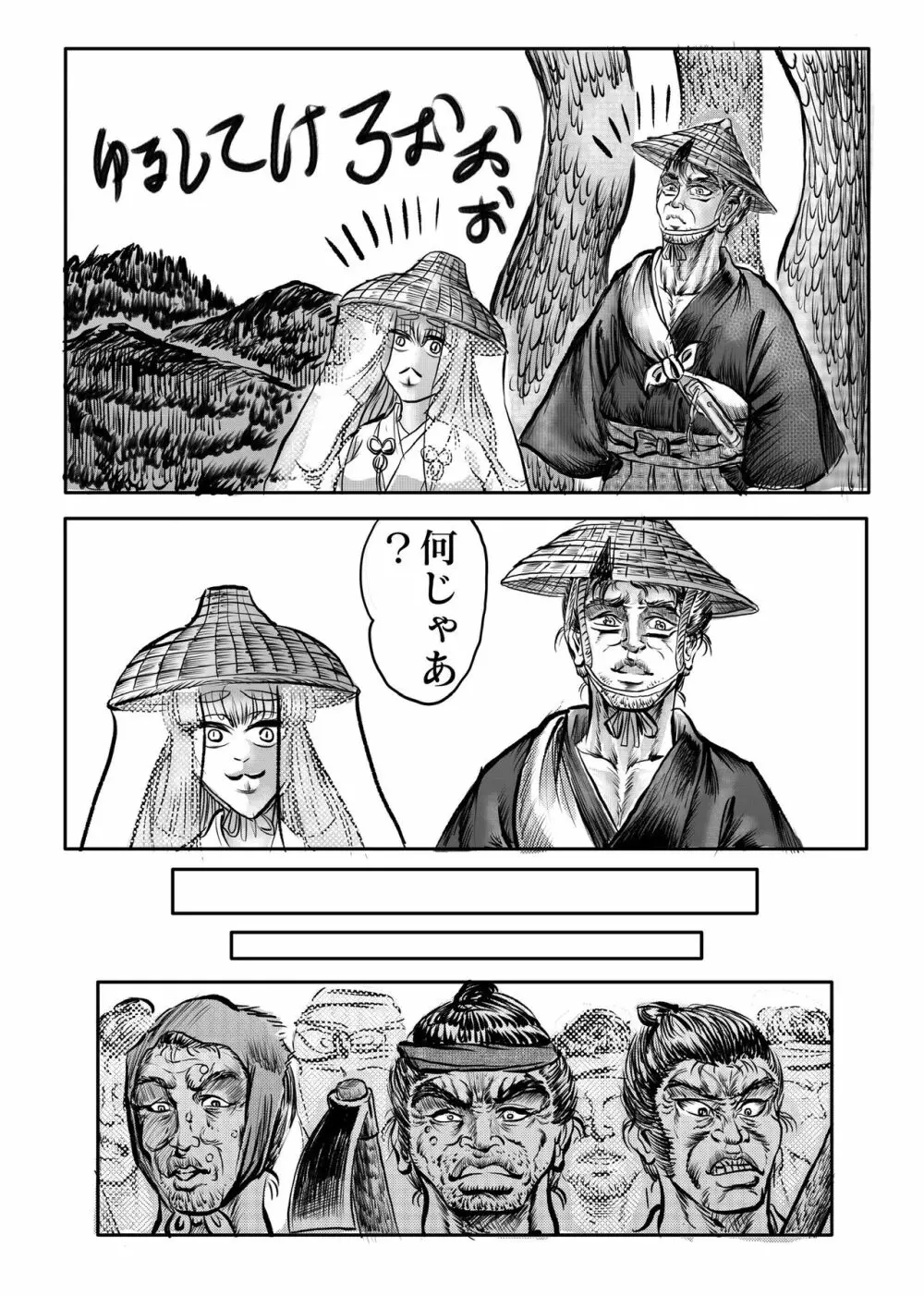 浪妖奇譚 Page.66