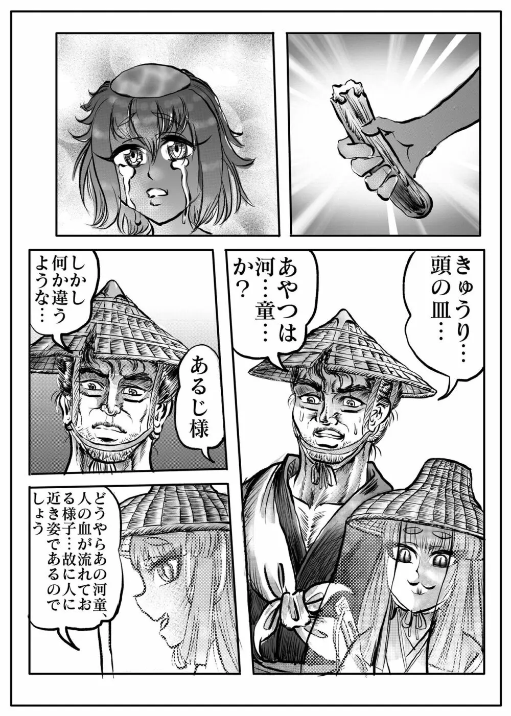 浪妖奇譚 Page.69