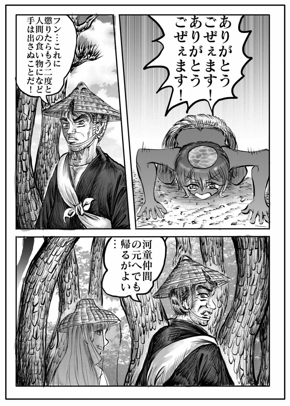 浪妖奇譚 Page.75