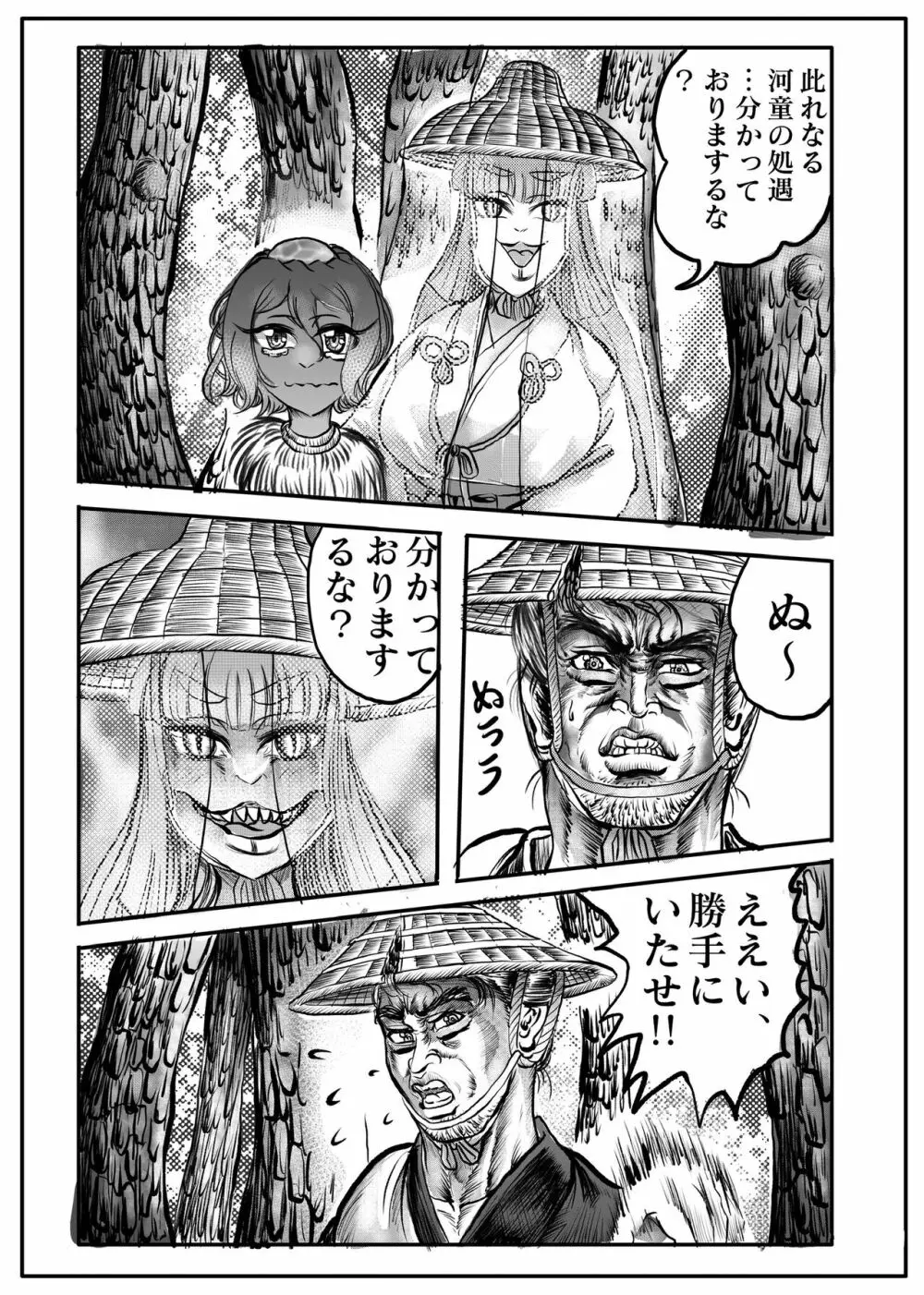 浪妖奇譚 Page.83