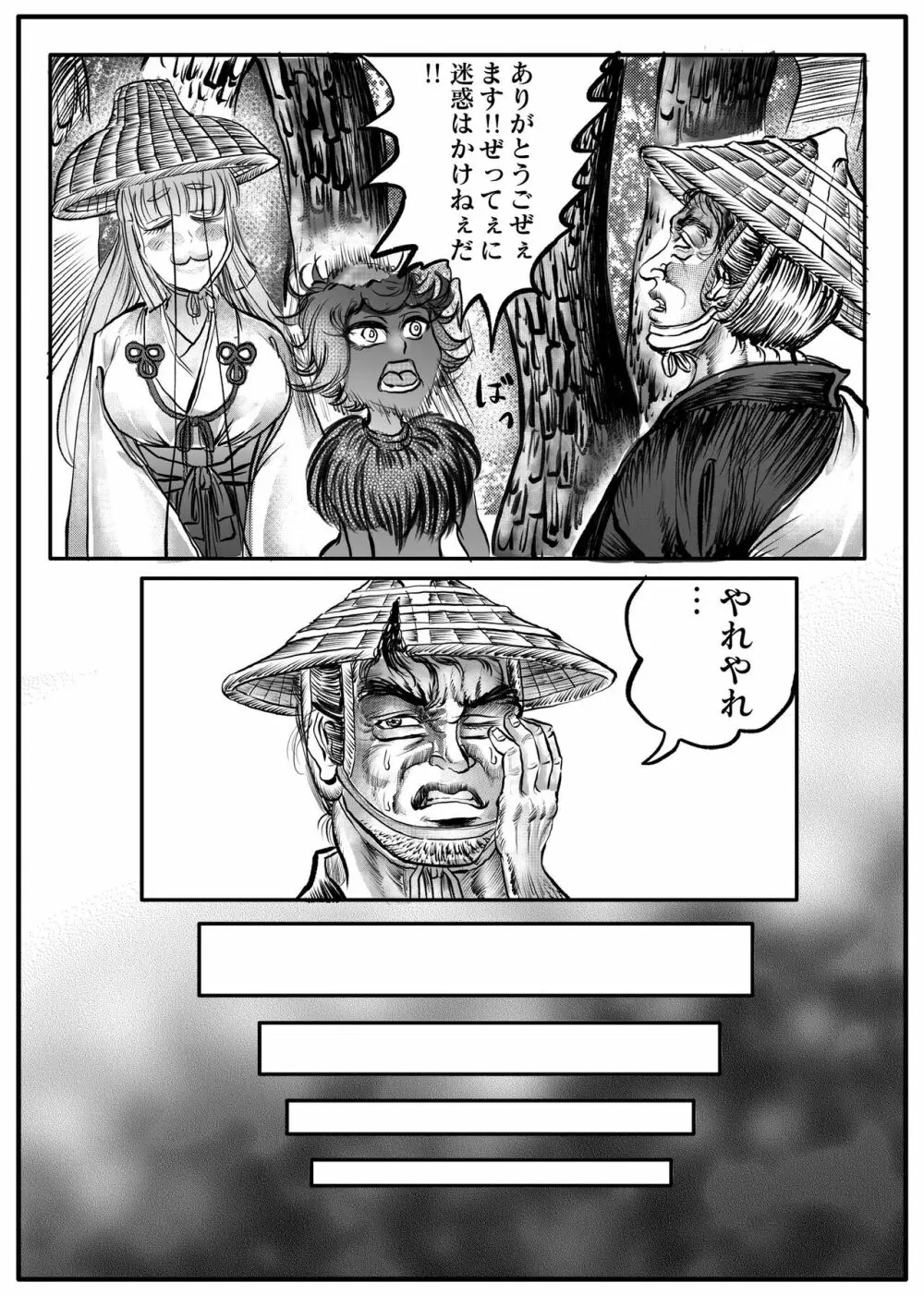 浪妖奇譚 Page.85