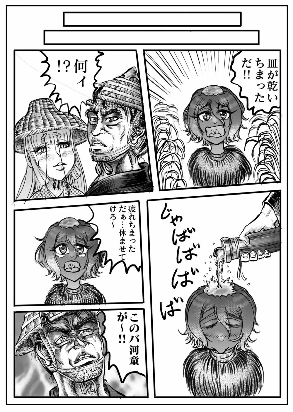 浪妖奇譚 Page.86