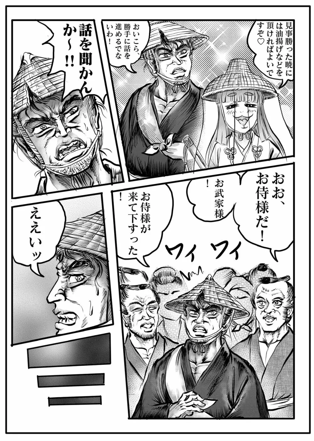 浪妖奇譚 Page.93