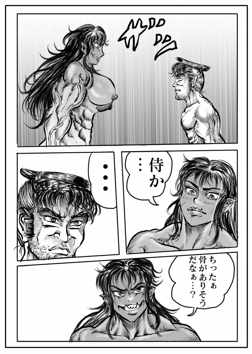 浪妖奇譚 Page.94