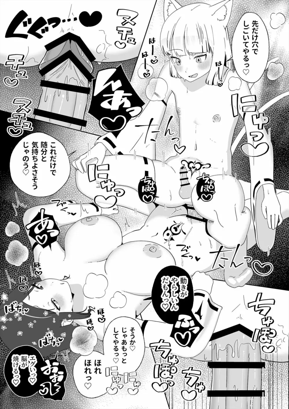 百万回目の絶頂で結婚した男の娘 Page.24