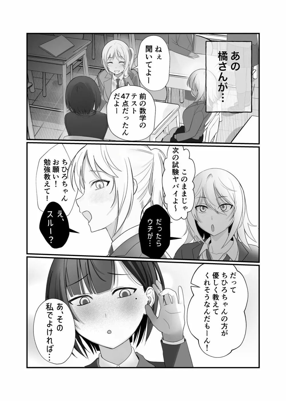 ふたなりちんぽ見られたらセフレができた Page.9