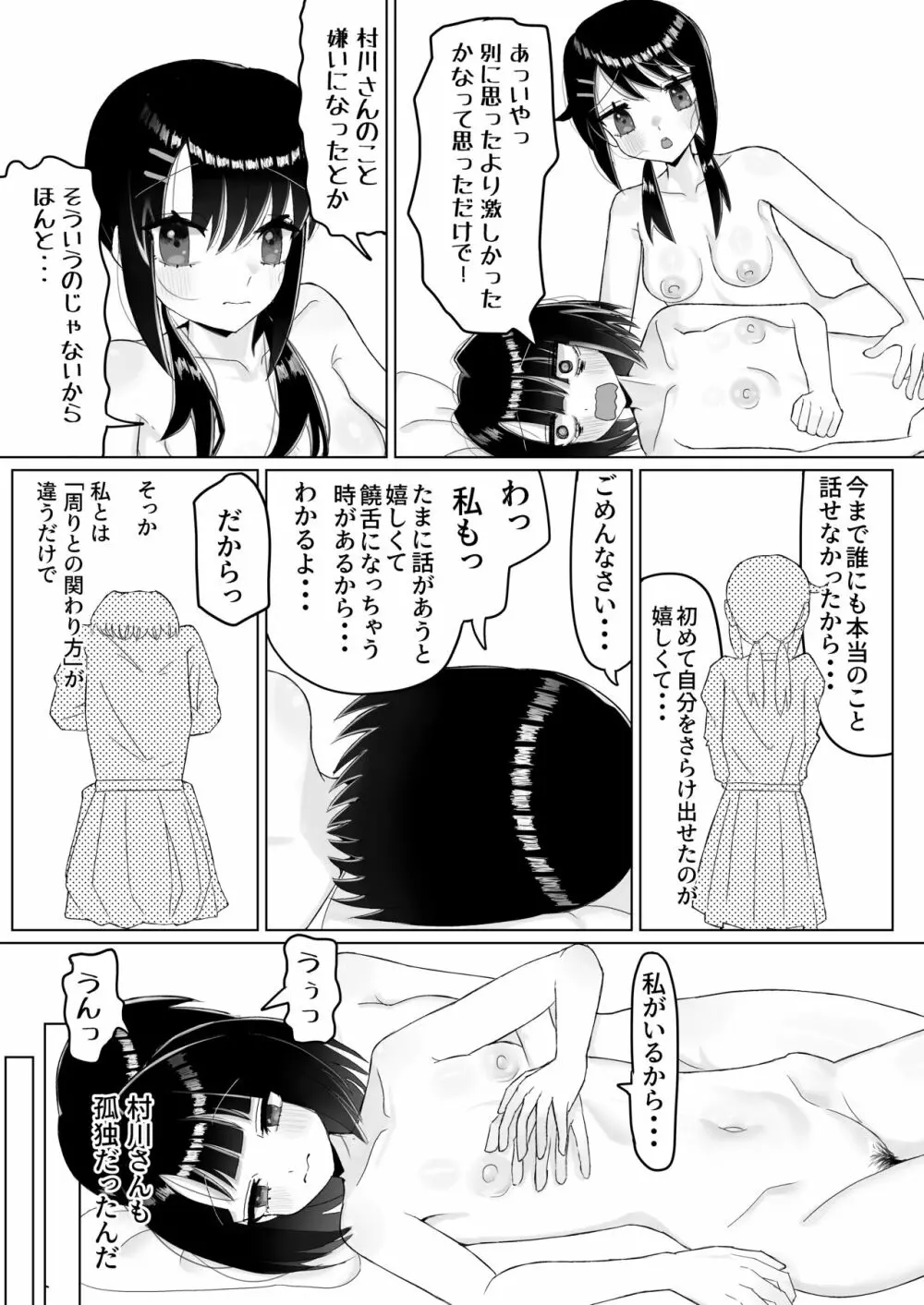 なんで陰キャの私がふたなり真面目ちゃんの性処理係なんかしないといけないわけ? Page.14