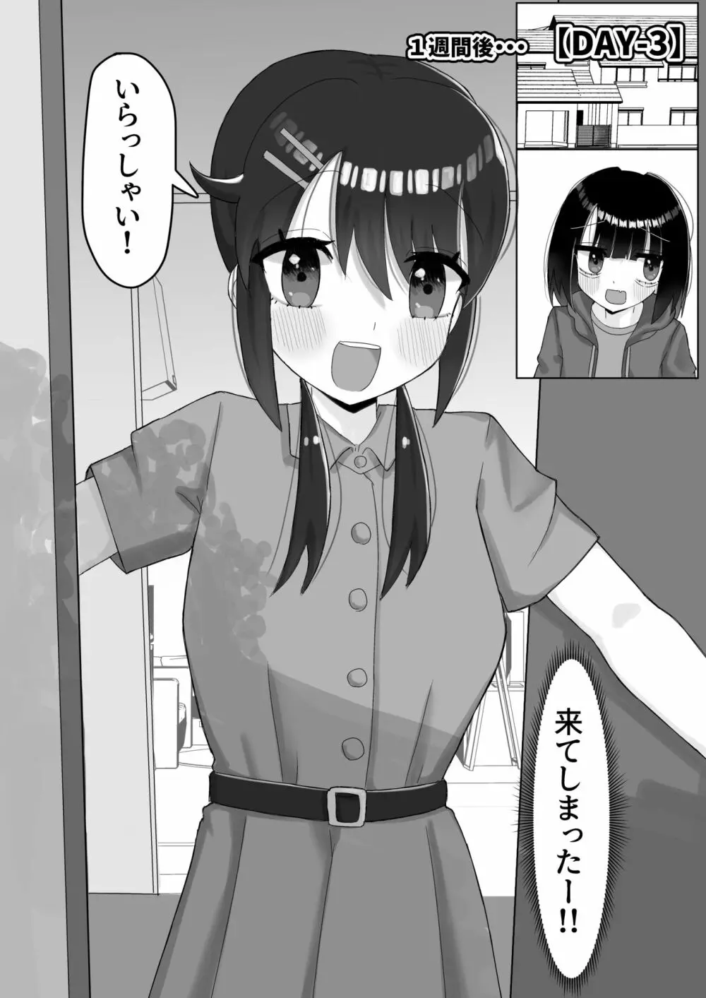 なんで陰キャの私がふたなり真面目ちゃんの性処理係なんかしないといけないわけ? Page.29