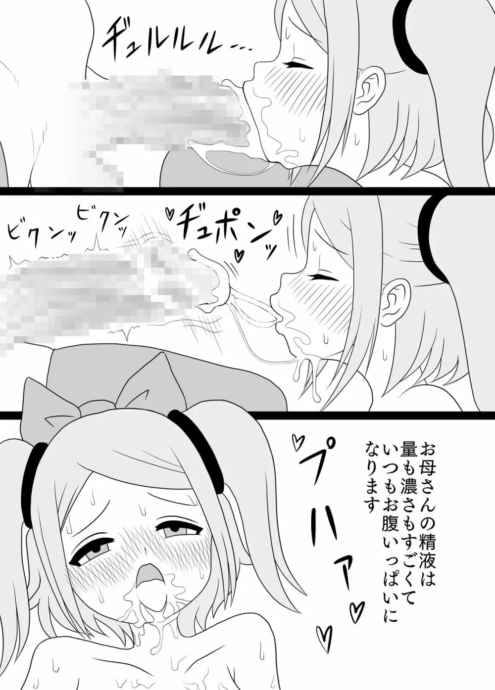 ふたなりママに犯される Page.7