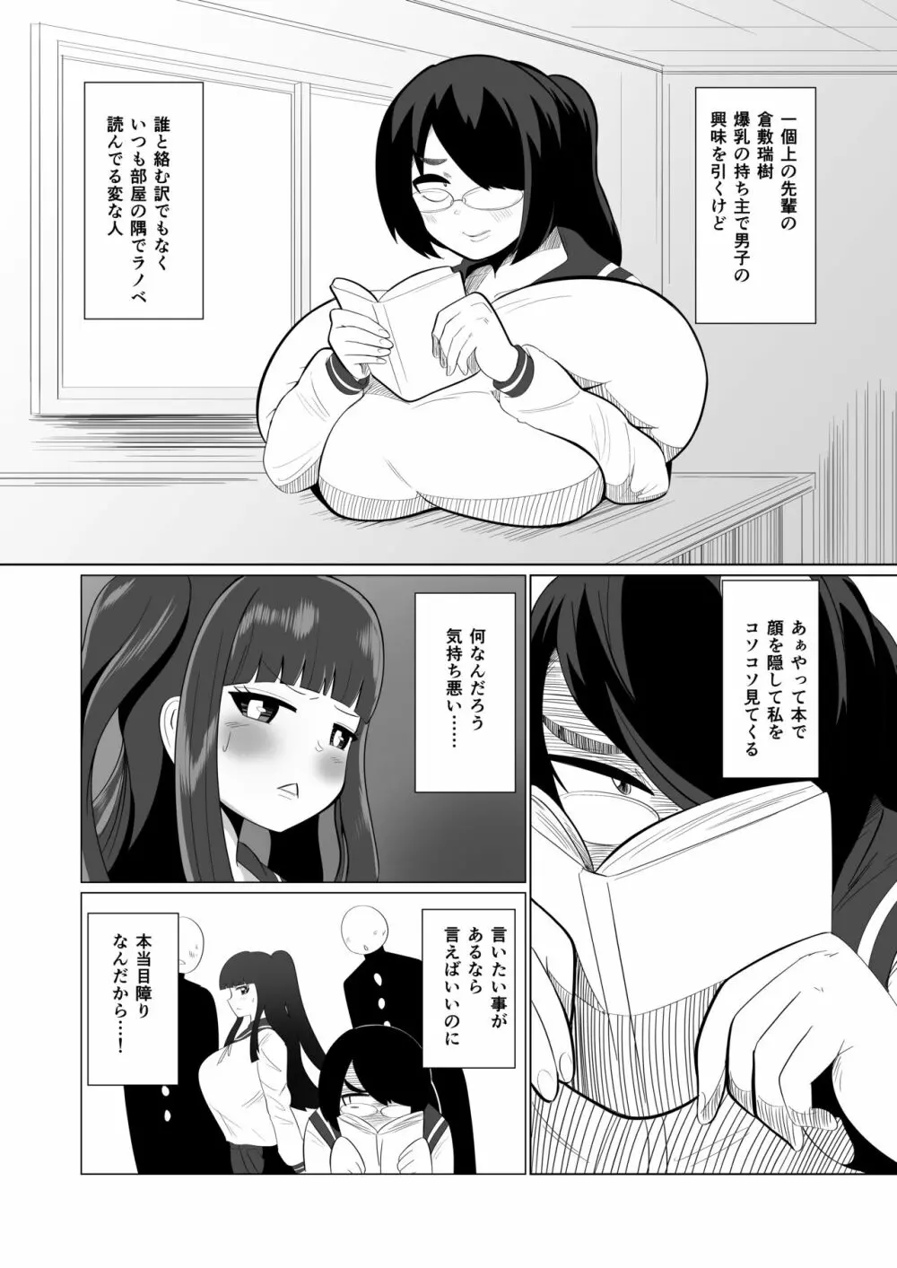 萌子ちゃんとふたなり倉敷先輩 Page.3