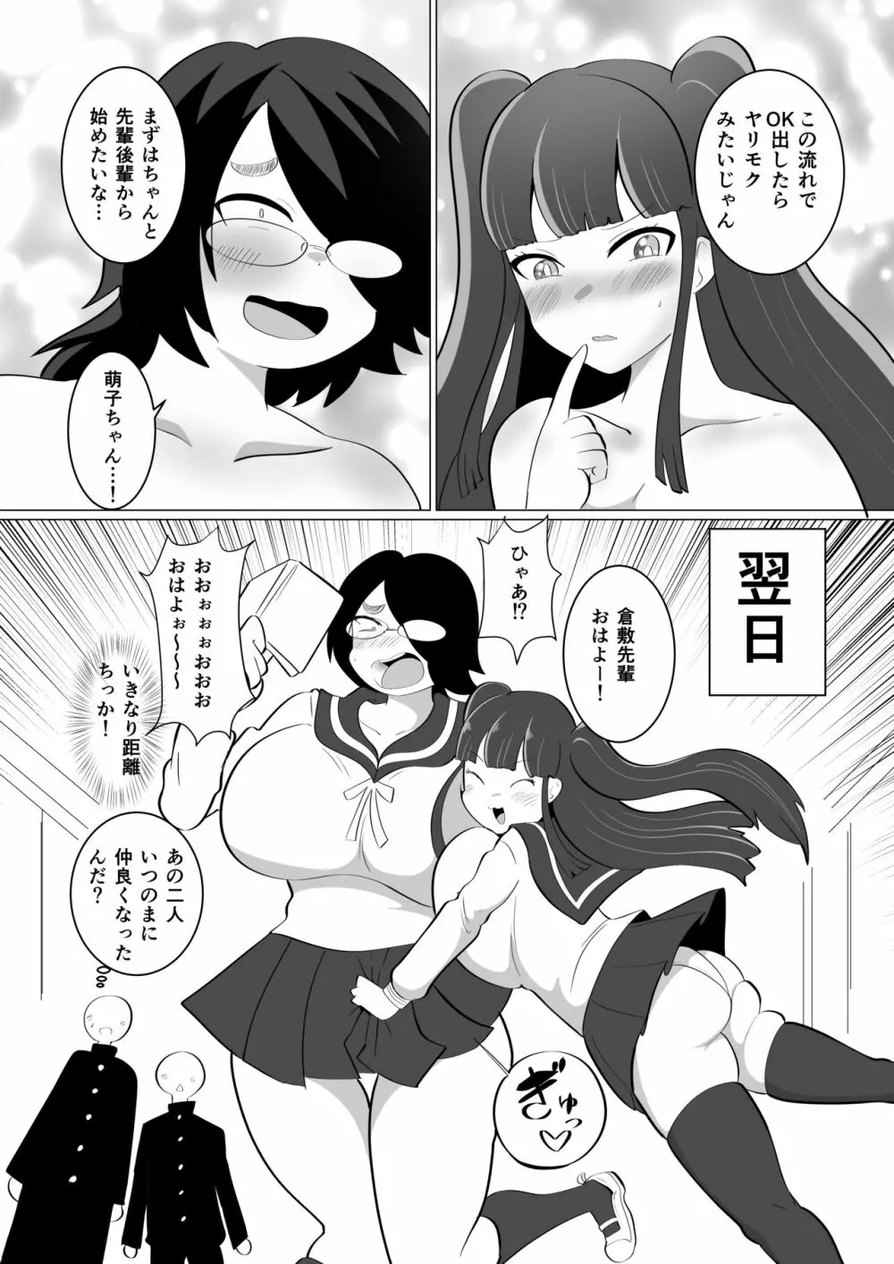 萌子ちゃんとふたなり倉敷先輩 Page.31