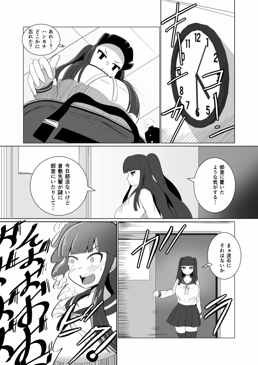 萌子ちゃんとふたなり倉敷先輩 Page.4