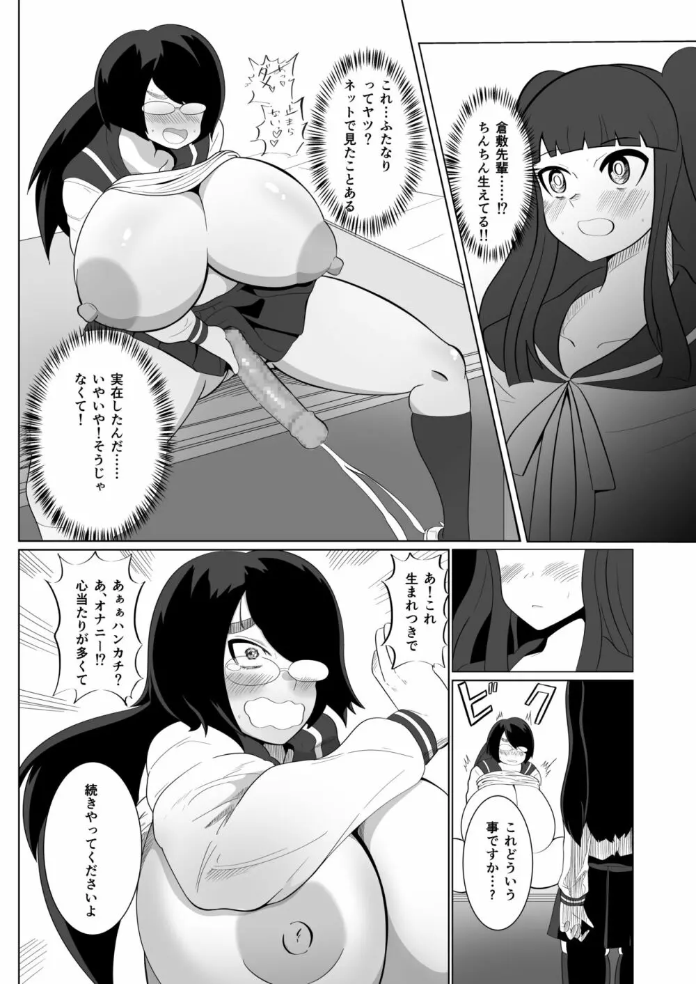 萌子ちゃんとふたなり倉敷先輩 Page.7