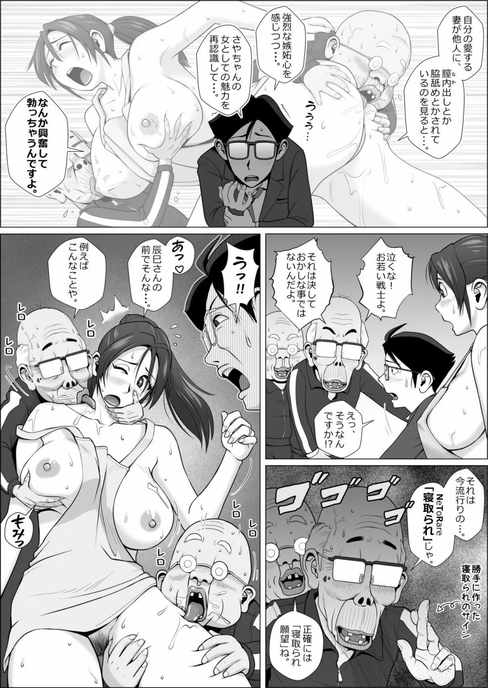 寝取らせ夫が誕生したかも Page.5