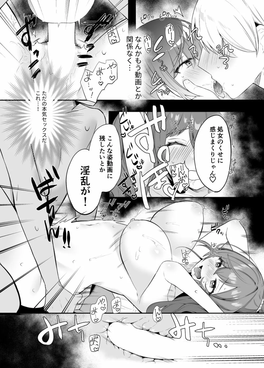 まふゆのひみつ Page.14