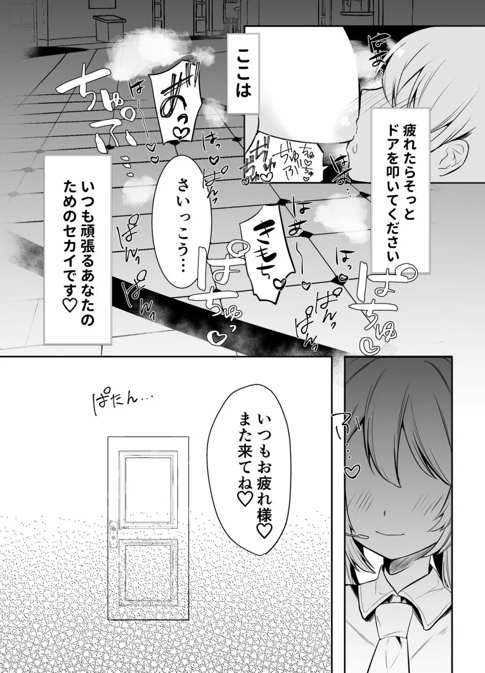 まふゆのひみつ Page.20